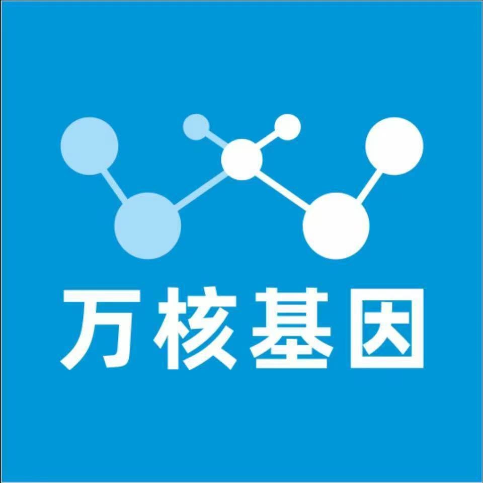 萍乡安源万核医学基因检测咨询服务点
